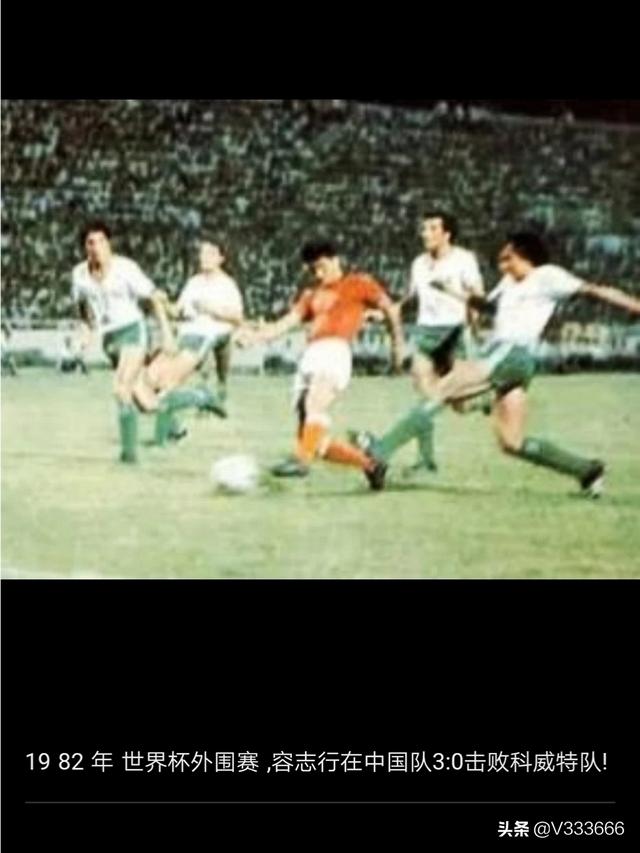 1982年世界杯预选赛中国沙特